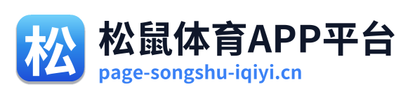 松鼠体育APP平台 Logo